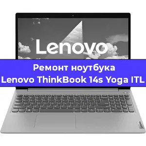 Замена кулера на ноутбуке Lenovo ThinkBook 14s Yoga ITL в Новосибирске